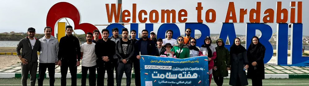 پیاده‌روی ویژه دانشجویان دانشگاه به مناسبت هفته سلامت